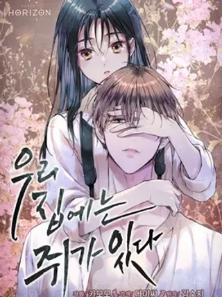 【漫画更新】: 外传酷暑第4话(完)-我家有老鼠已更新 – 免费阅读