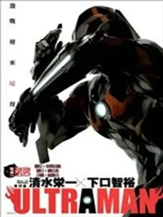 【漫画更新】: 第04回-ULTRAMAN已更新 – 免费阅读