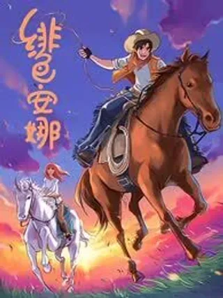 【漫画更新】: 绯色安娜：第12话：-绯色安娜已更新 – 免费阅读
