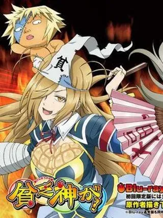 【漫画更新】: 第55话 那个是我的梦想！-贫乏神来了已更新 – 免费阅读