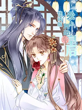 【漫画更新】: 第9话 功高盖主拉仇恨-爱上无敌俏皇后（快读版）已更新 – 免费阅读