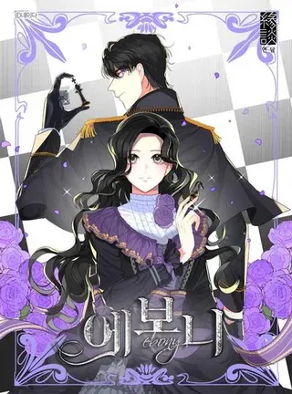 【漫画更新】: 142.杀人魔-伯爵孤女的重生已更新 – 免费阅读