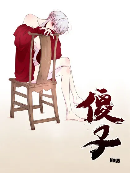 【漫画更新】: 秀秀新周边买家秀-傻子已更新 – 免费阅读
