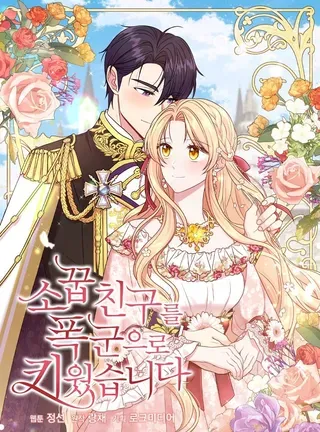 【漫画更新】: 106.魔兽的气息-我把竹马养黑化已更新 – 免费阅读