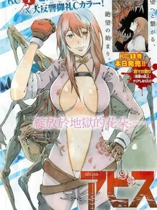 【漫画更新】: 第11话 损坏板机-深渊已更新 – 免费阅读