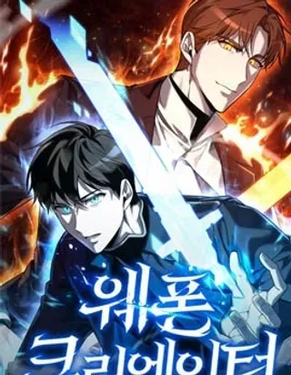 【漫画更新】: 第02话-全能武器创造者已更新 – 免费阅读