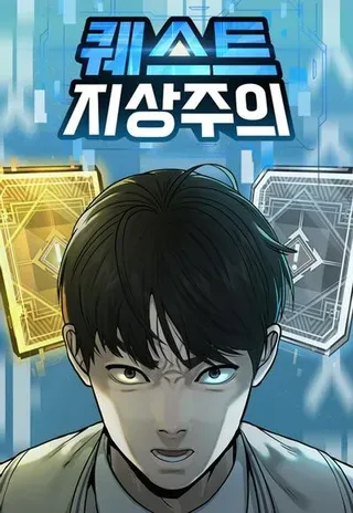 【漫画更新】: 第139话 不会再被淘汰-任务至上主义已更新 – 免费阅读