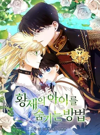【漫画更新】: 91.主持大局-如何隐藏皇帝的孩子已更新 – 免费阅读