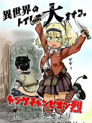 【漫画更新】: 第31话 -在异世界上厕所已更新 – 免费阅读