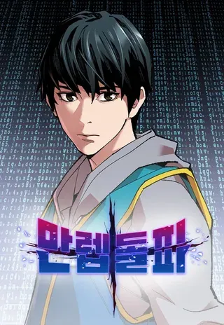【漫画更新】: [第2部] 第107话 后记-觉醒战士已更新 – 免费阅读