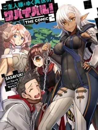 【漫画更新】: 第37话-和主人在异世界展开野外求生！已更新 – 免费阅读