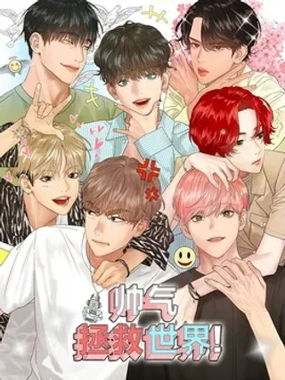 【漫画更新】: 018 民赫的家庭-帅气拯救世界！已更新 – 免费阅读