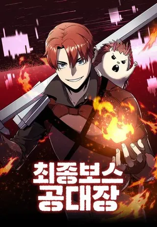 【漫画更新】: 外传&后记-最强BOSS孔队长已更新 – 免费阅读