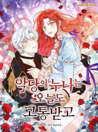 【漫画更新】: 86.如何吓唬对象-反派的姐姐今天也很心累已更新 – 免费阅读