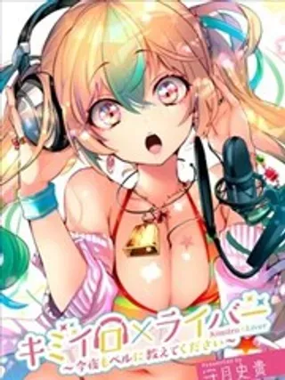 【漫画更新】: 一周年番外-你的专属×需你主播~今晚也请教教贝儿哦~已更新 – 免费阅读