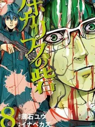 【漫画更新】: 第23话-默示录之城已更新 – 免费阅读