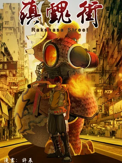 【漫画更新】: 四三八 灵明-镇魂街已更新 – 免费阅读