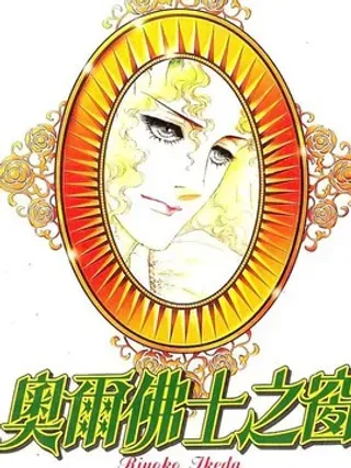 【漫画更新】: 第12卷-奥尔佛士之窗已更新 – 免费阅读