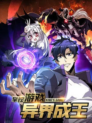 【漫画更新】: 03 游戏体验太真实了吧！-掌控游戏异界成王已更新 – 免费阅读