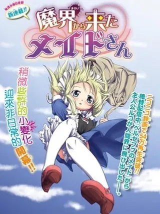 【漫画更新】: 第21话-来自魔界的女仆已更新 – 免费阅读