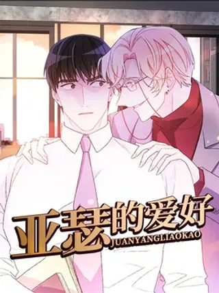 【漫画更新】: 第195章：【第三季】我理解-亚瑟的爱好已更新 – 免费阅读