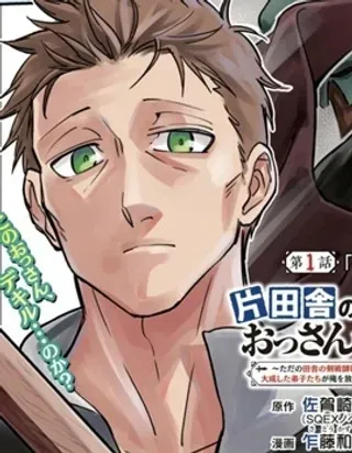 【漫画更新】: 第27话-乡里别剑圣已更新 – 免费阅读