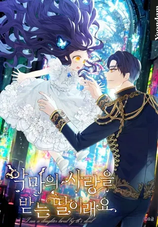 【漫画更新】: 76.初次成长-我在恶魔家的受宠生活已更新 – 免费阅读