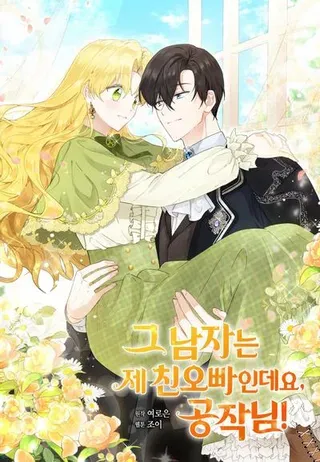 【漫画更新】: 77.我来救你了-公爵别误会，他是我哥哥已更新 – 免费阅读