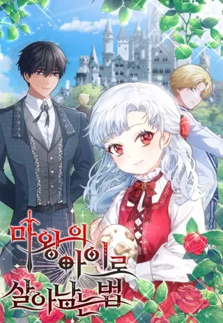 【漫画更新】: 更5休1请假条-我在死敌家当团宠已更新 – 免费阅读