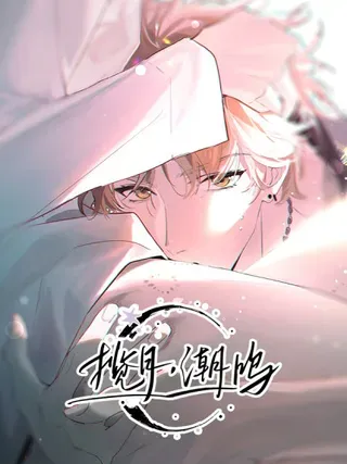 【漫画更新】: Ch.065 黑色游戏-揽月，潮鸣已更新 – 免费阅读