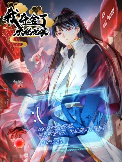 【漫画更新】: 70-煮饭-我夺舍了系统玩家已更新 – 免费阅读