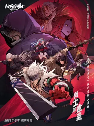 【漫画更新】: 来自地狱的咆哮-勇士的意志 第二季已更新 – 免费阅读