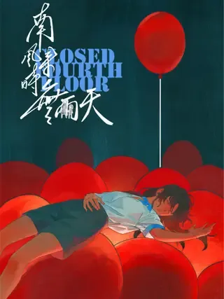 【漫画更新】: 第八十六回：欺诈-南风来时无雨天已更新 – 免费阅读