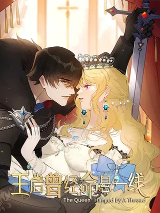 【漫画更新】: 真正的女王-王后曾经命悬一线已更新 – 免费阅读