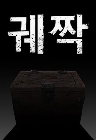 【漫画更新】: 第70话 网路论坛（1）-暗柜已更新 – 免费阅读