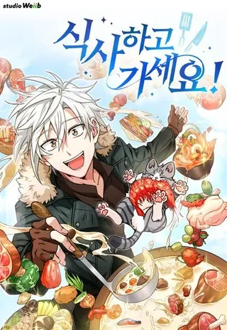 【漫画更新】: 第91话-请您先用餐！已更新 – 免费阅读
