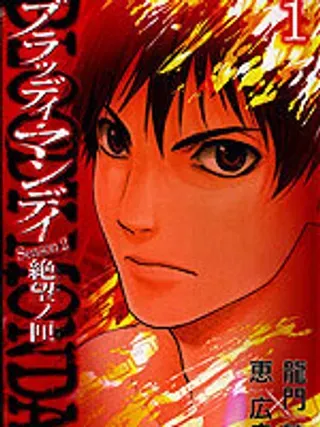 【漫画更新】: 第19话-血色星期一Season2 绝望之匣已更新 – 免费阅读