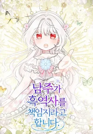 【漫画更新】: 80.请求帮忙-男主要我对他的黑历史负责已更新 – 免费阅读