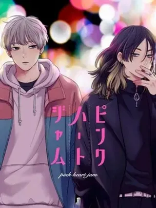【漫画更新】: 第4话 -Pink Heart Jam已更新 – 免费阅读