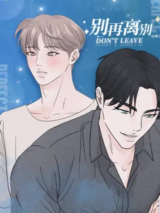 【漫画更新】: 第16章：醉酒的消息-别再离别已更新 – 免费阅读