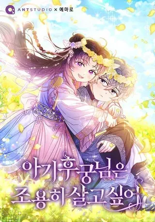 【漫画更新】: 85.孤云的身世-小嫔妃想要安安静静地生活已更新 – 免费阅读