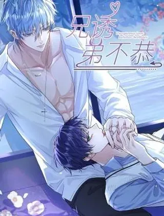 【漫画更新】: 第65话 检查-兄诱弟不恭已更新 – 免费阅读