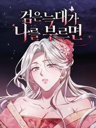 【漫画更新】: 第02话-当黑狼呼唤我时已更新 – 免费阅读