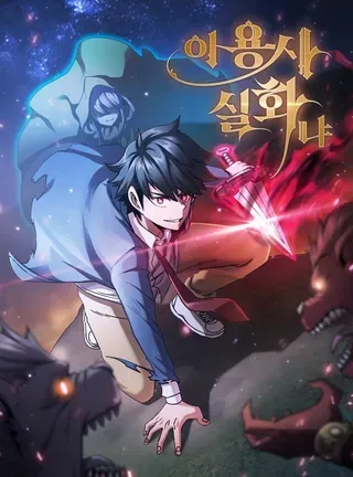 【漫画更新】: 第93话-这个勇士像话吗?已更新 – 免费阅读
