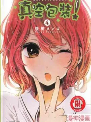 【漫画更新】: 39日文-真空包装！~已更新 – 免费阅读