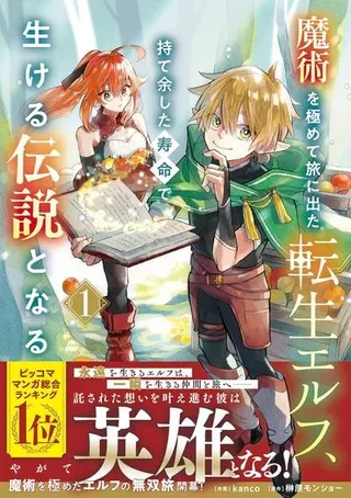 【漫画更新】: 第06话-转生精灵精通魔法后踏上旅程，因为长寿而成为活生生的传说已更新 – 免费阅读