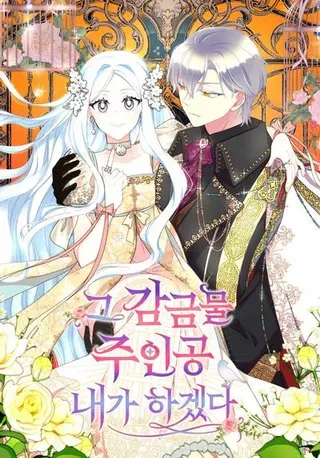 【漫画更新】: 40 醉酒吻-我要成为这监禁游戏的女主已更新 – 免费阅读