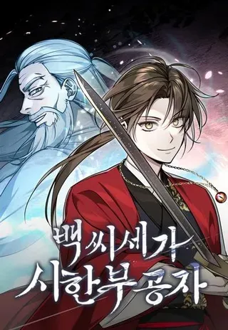 【漫画更新】: [第60话] 用毒也赢不了-武林世家绝症公子已更新 – 免费阅读