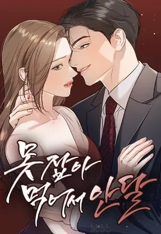 【漫画更新】: 第68话-恨不得吃掉妳已更新 – 免费阅读