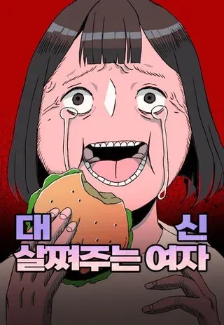 【漫画更新】: [第2章] 许蒂仁（34）-增肥交易已更新 – 免费阅读